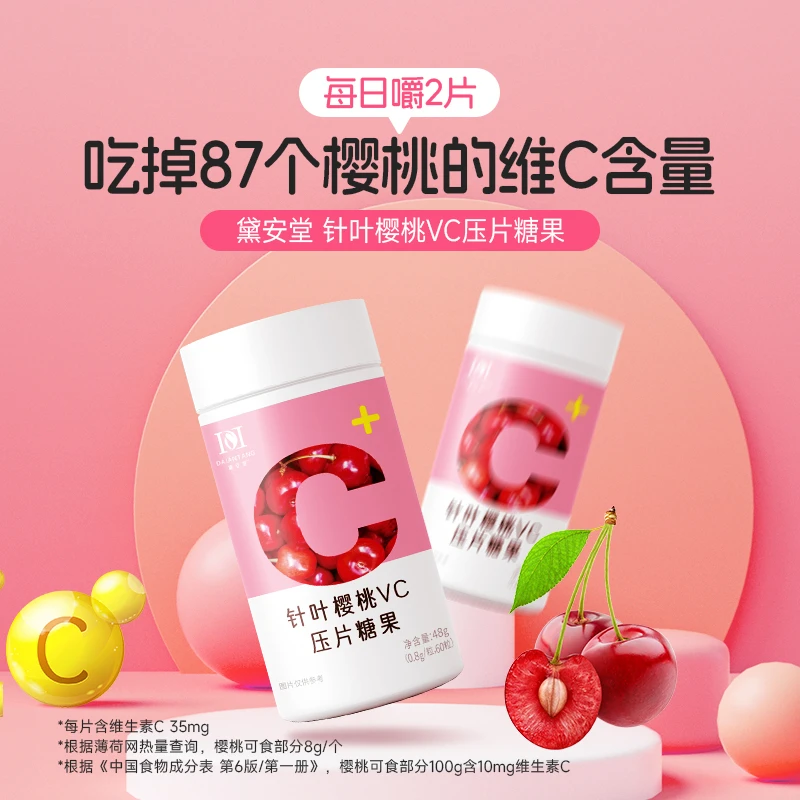 樱桃VC压片糖果S0615