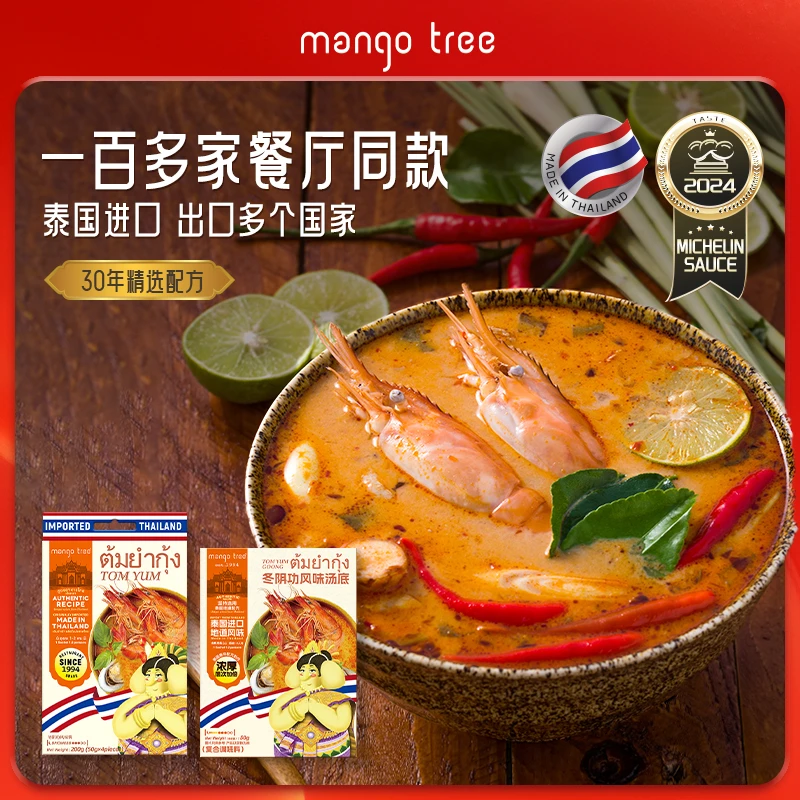 mango tree泰国冬阴功汤料泰式调料冬阴功酱火锅底料原装进口