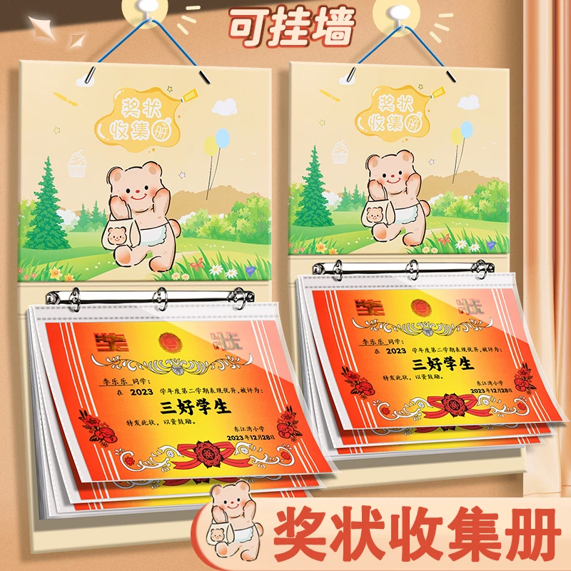 小熊奖状收集册男孩女孩儿童证书整理神器a4小学生文件夹荣誉收纳