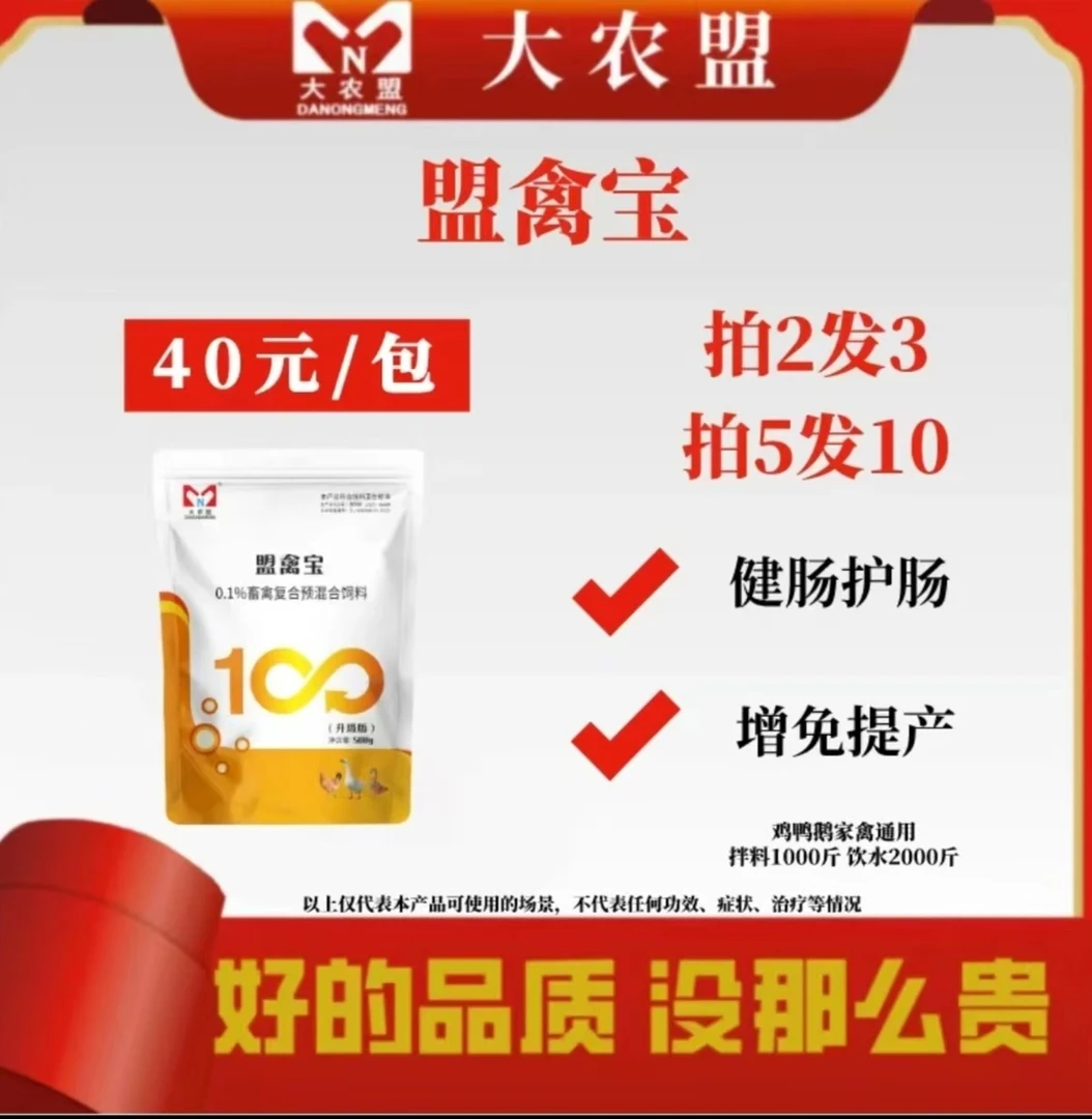 大农盟- 饲料添加剂—盟禽宝