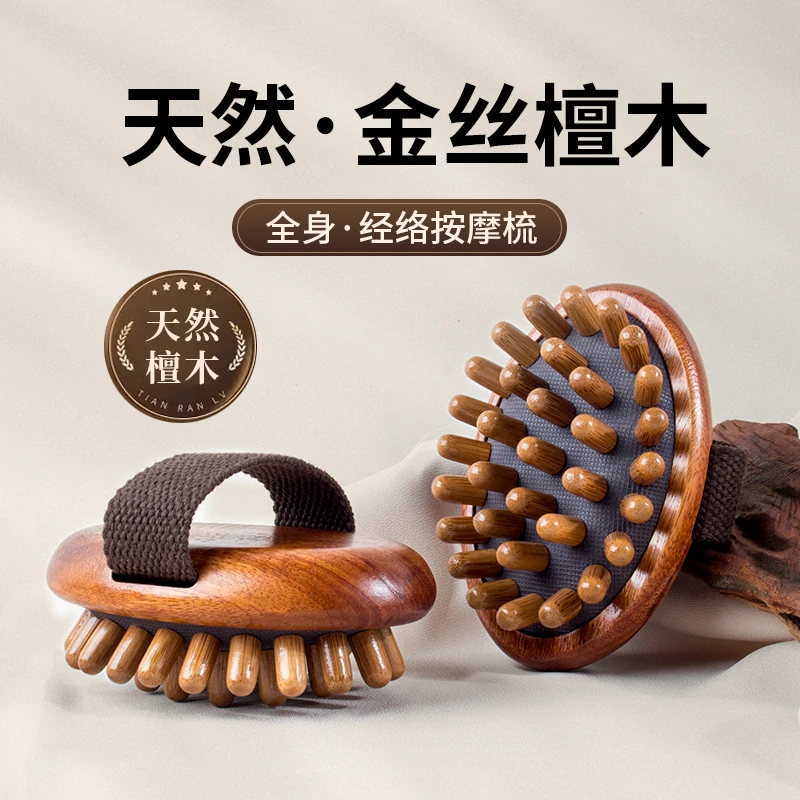 【送精油】天然金丝檀木经络按摩梳带脉经络刷神器腹部肚子疏通神器