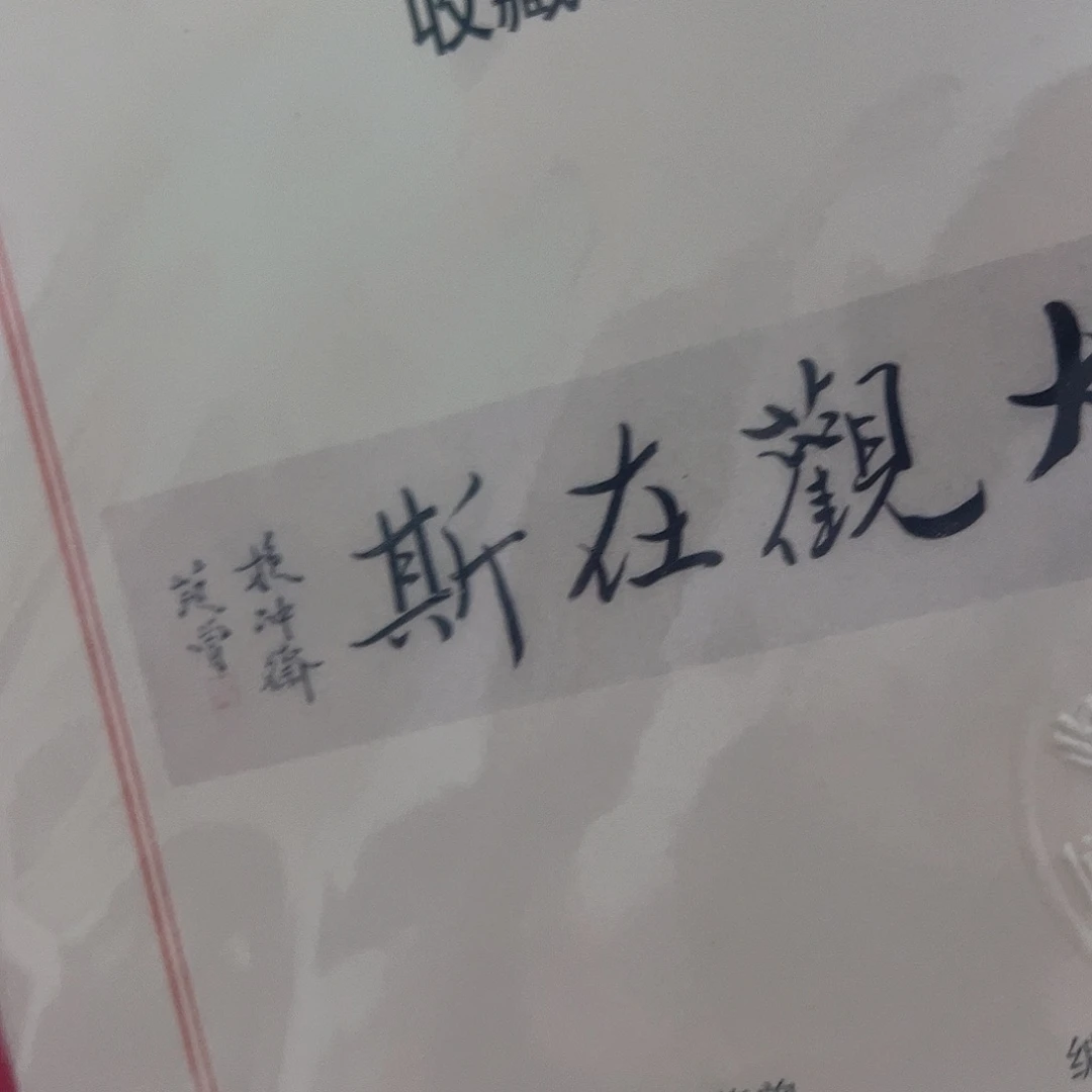 明***明年华如流水的岁月里我的