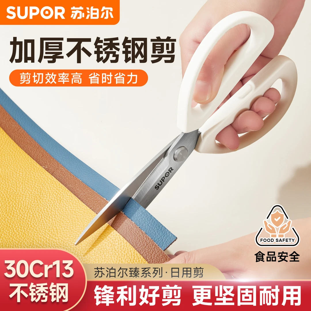 苏泊尔不锈钢家用厨房多功能锋利剪刀工业用裁缝专用剪线头高硬度