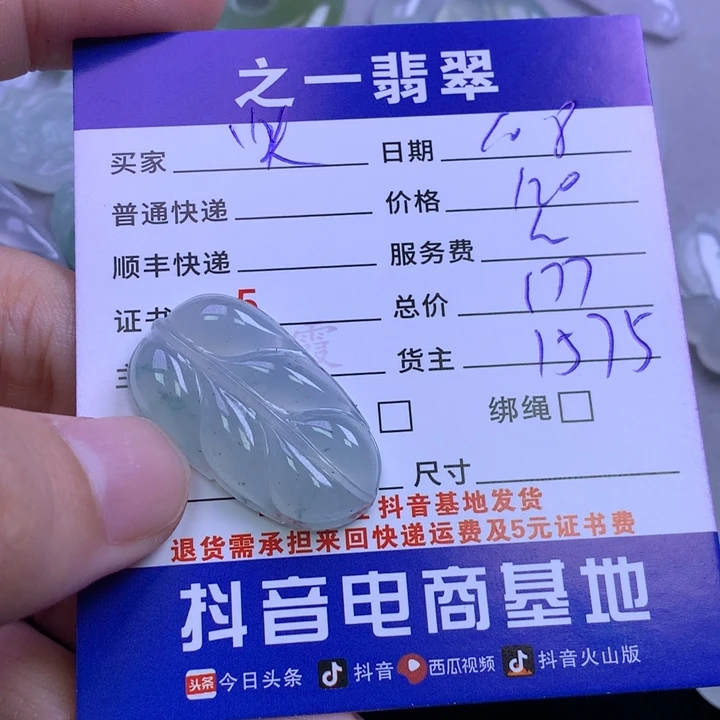 未镶嵌挂件翡翠快****a