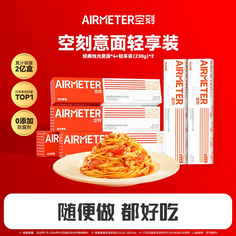 空刻意面经典轻享6人份西式番茄肉酱常温意大利面速食