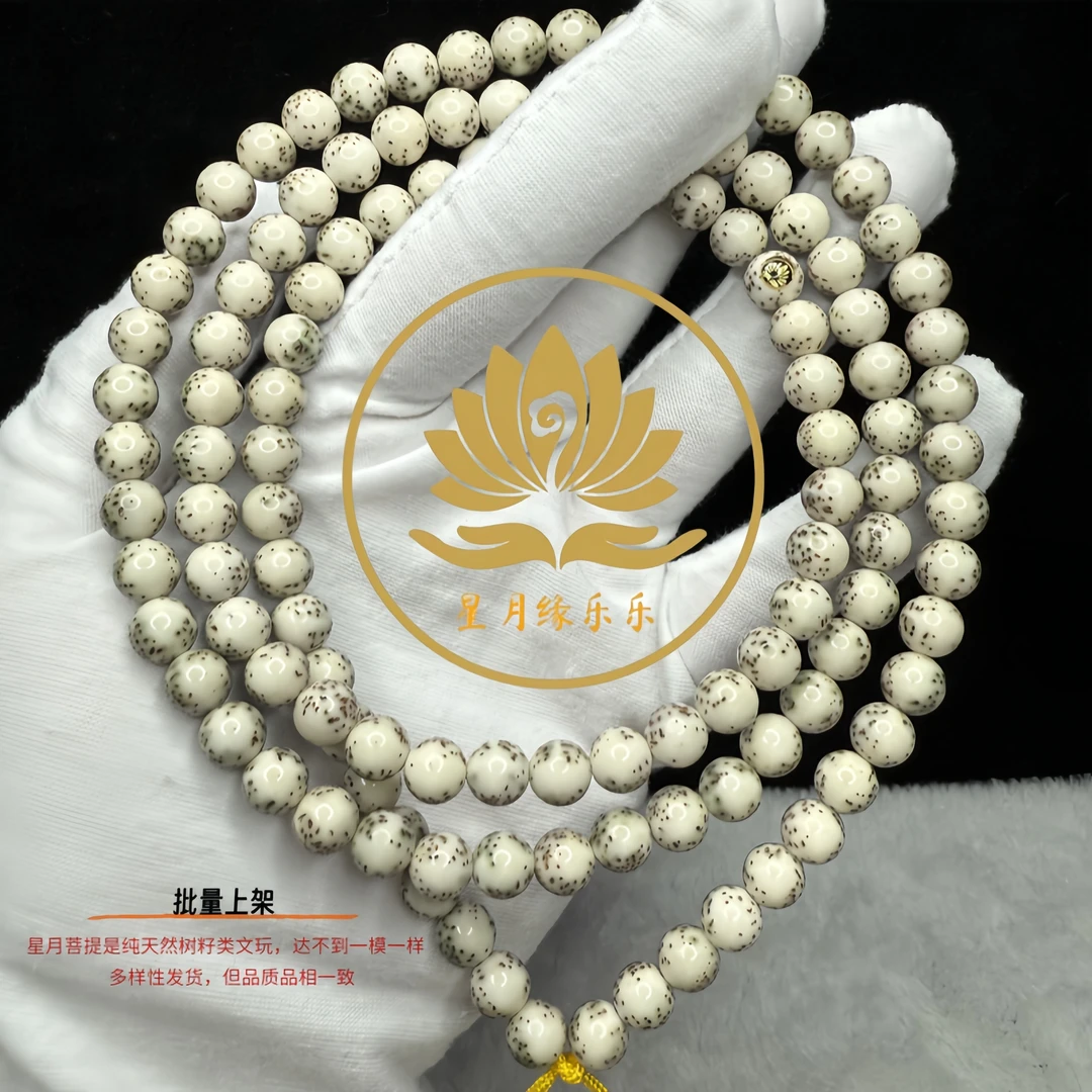 AA8原生态星月菩提长串圆珠大留白8*8mm文玩好物【金标】