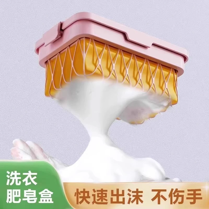 高弹网面肥皂盒起泡盒多功能洗衣服免手搓家用防滑沥水香皂收纳盒