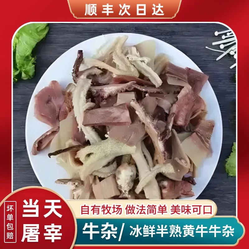 【牛杂】半熟牛杂