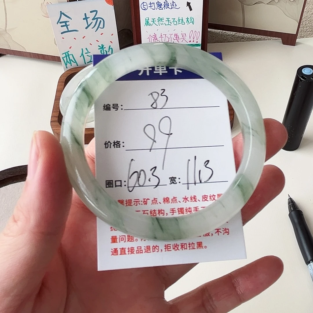石英质玉未镶嵌手镯83-60.3