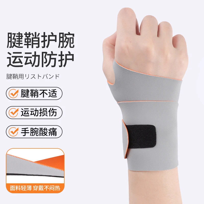 固定加压腱鞘护腕扭伤护手腕套肌腱护套女款腕带固定器男款护腕