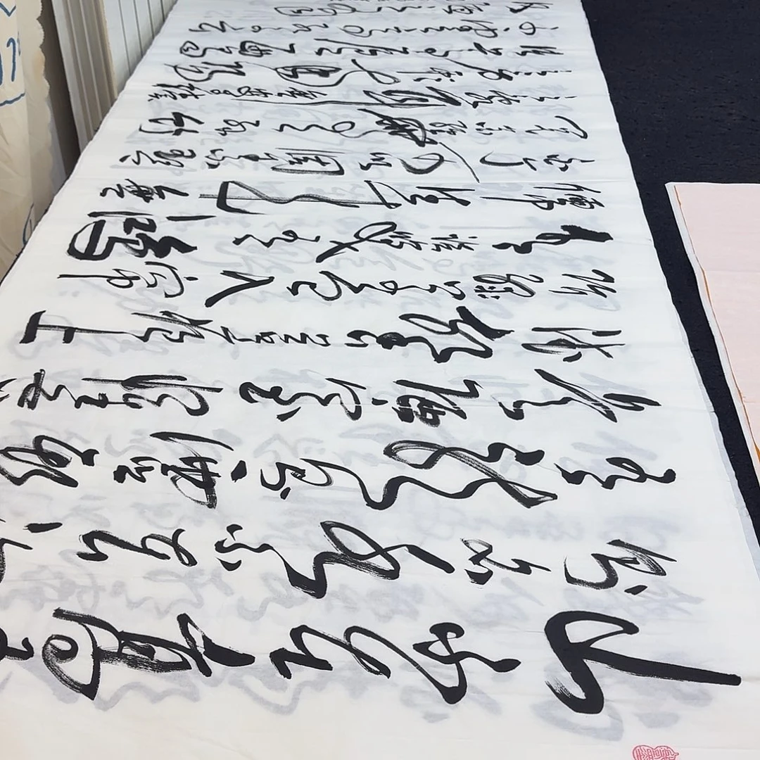 书法老师精品行书