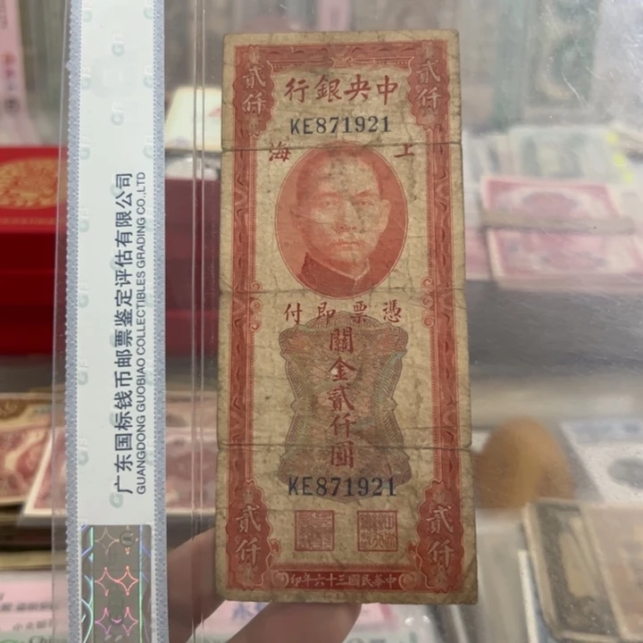 纸WBZ文宝斋收藏好品好