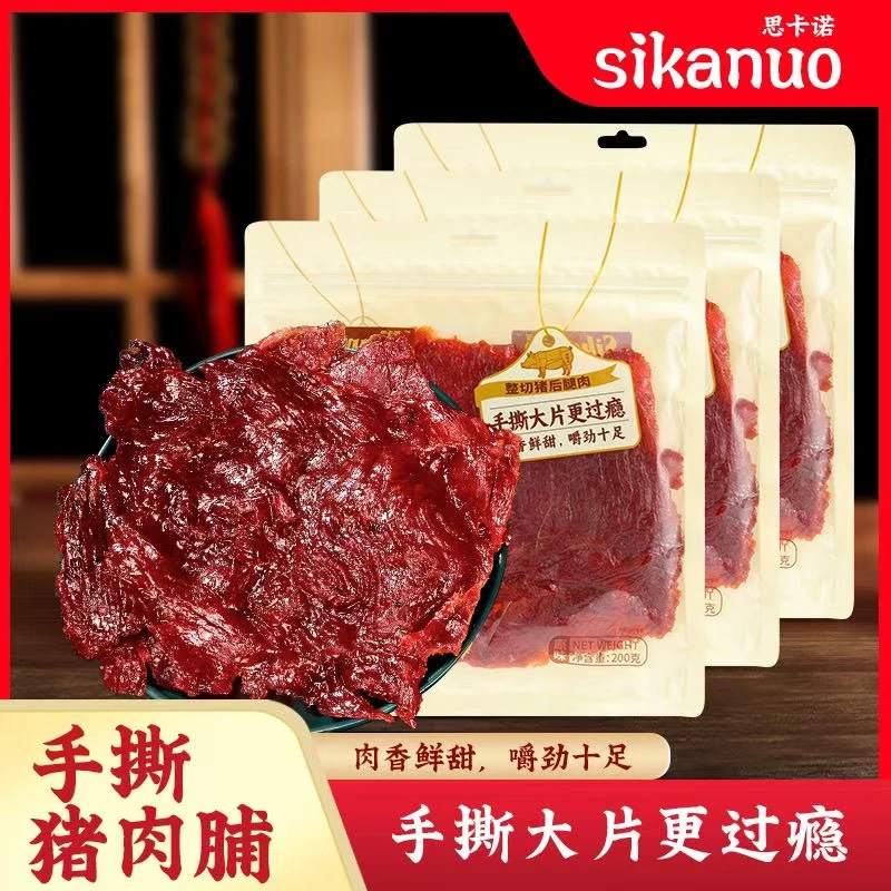 思卡诺原切手撕猪肉脯原味整切猪后腿肉