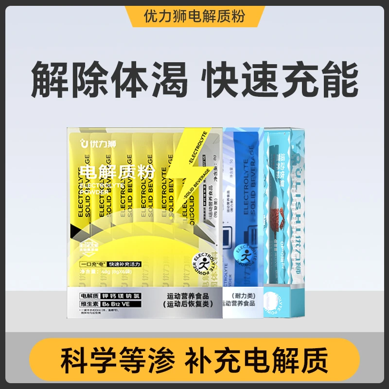 运动电解质冲剂水粉无糖骑行跑步流汗补充维生素BCAA活性肽蛋白质