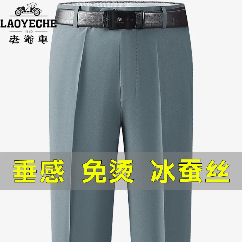 老爷车超垂西裤男春夏薄款中老年爸爸西装裤高腰宽松直筒商务男裤