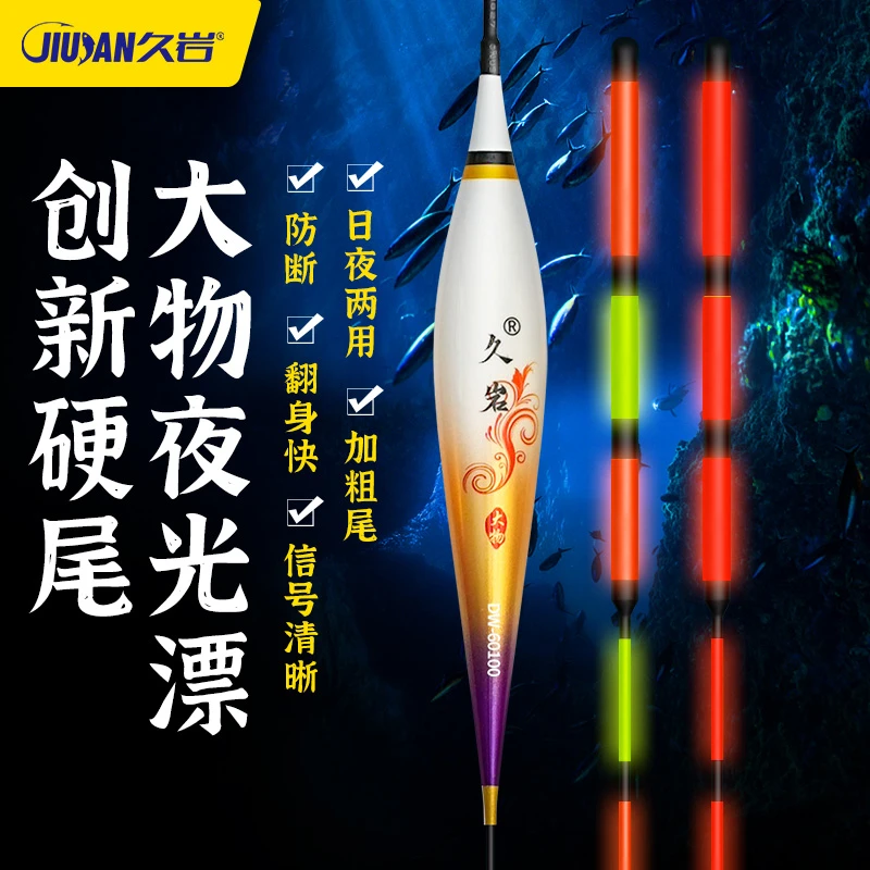 久岩创新硬尾大物漂浮漂咬钩变电子漂三目加粗醒目夜光钓鱼小用品