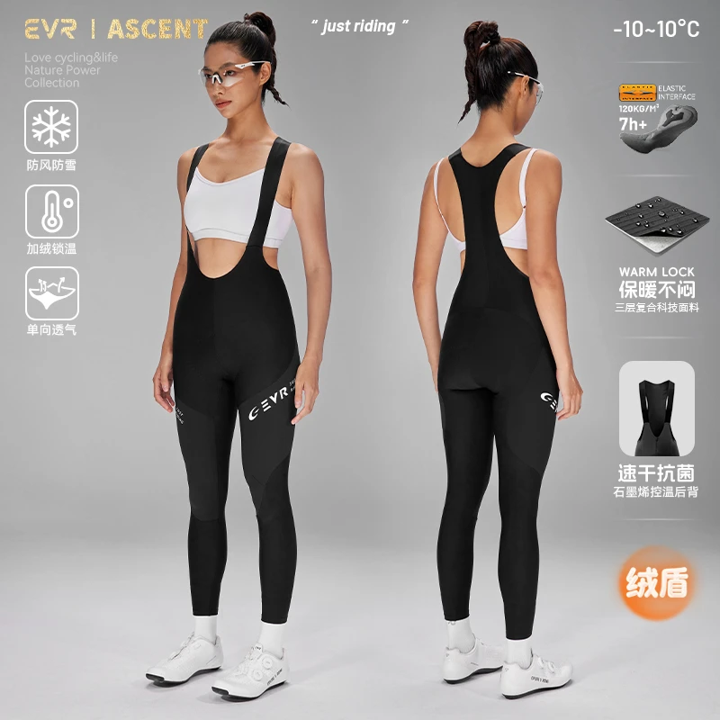 EVR绒盾骑行裤抓绒保暖女款秋冬公路自行车骑行裤防风防雪ASC