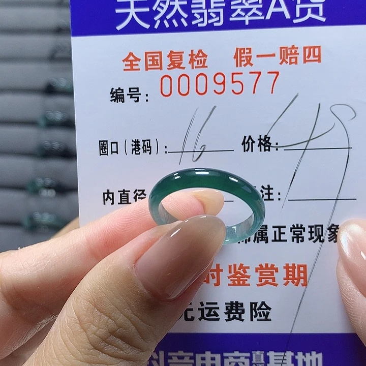 未镶嵌戒圈翡翠9577
