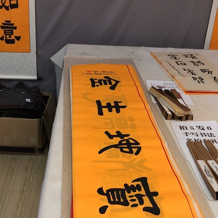 书法满5幅免费赠送一幅