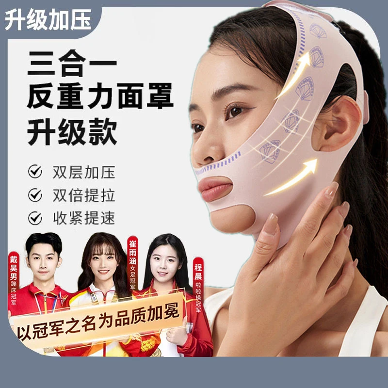 【升级款3.0】韩国V脸绷带日夜二用法令纹面部轮廓通用面罩官方正品