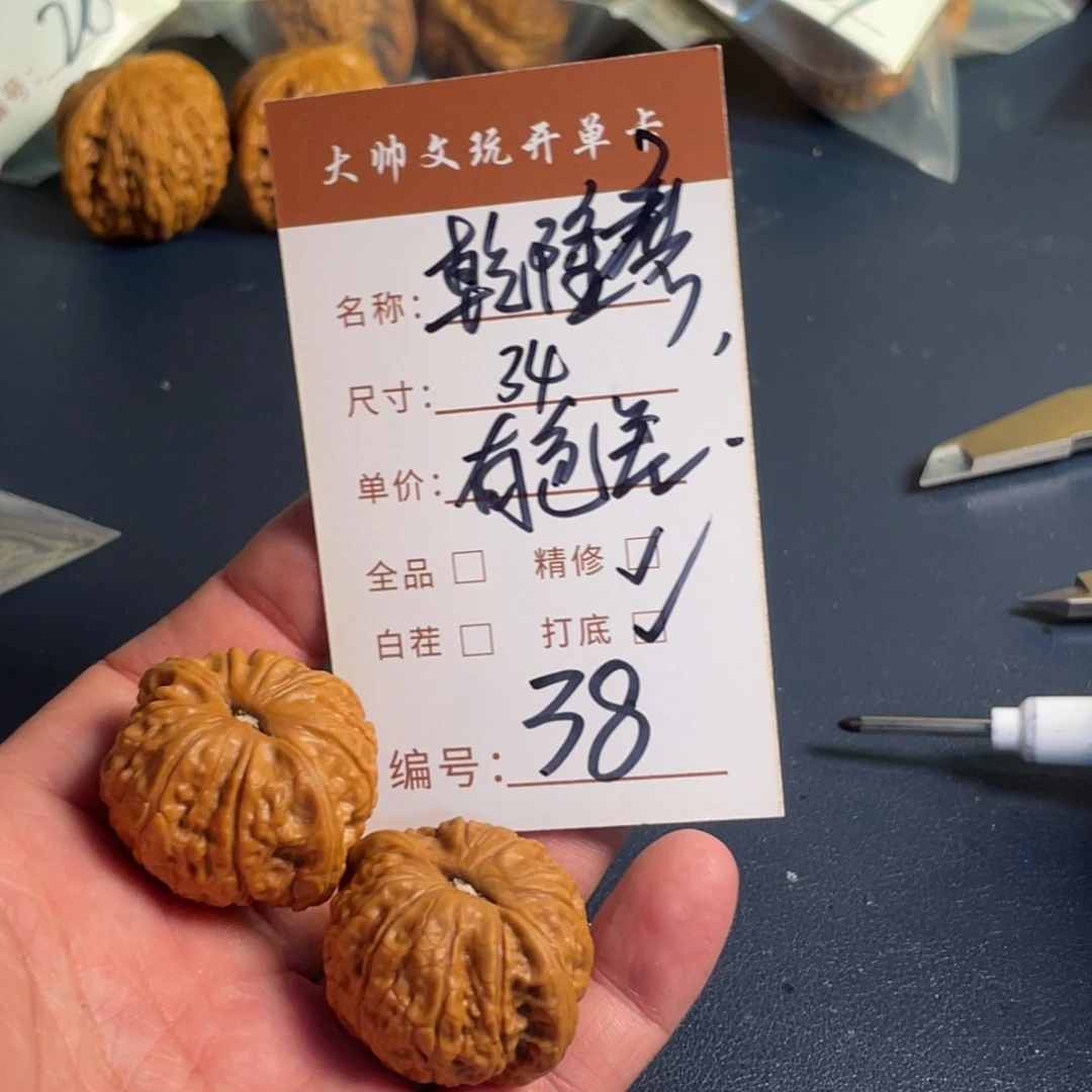 文玩核桃把件文玩核桃38