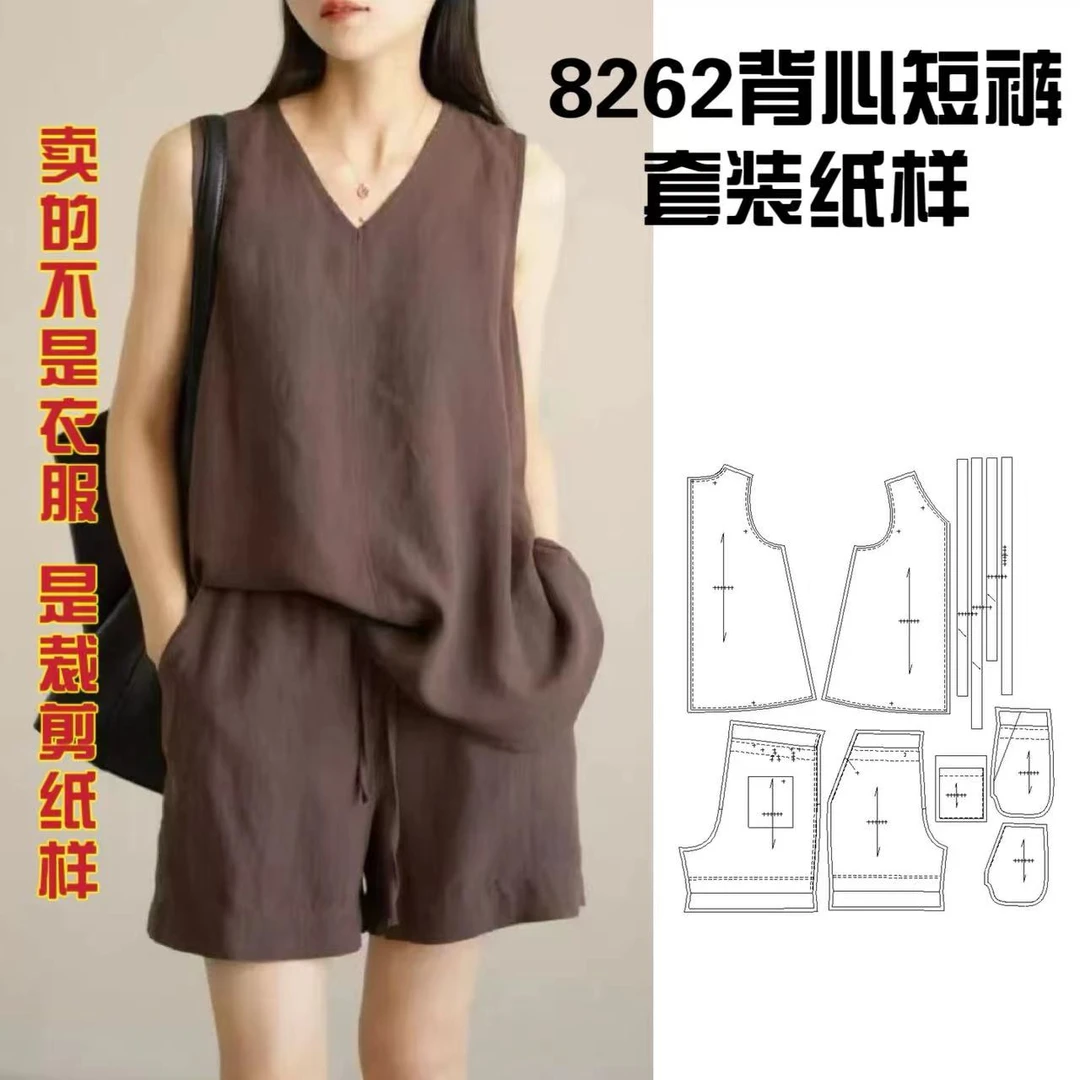 8262背心短裤套装纸样服装牛皮纸样手工DIY（定制类商品不支持退换