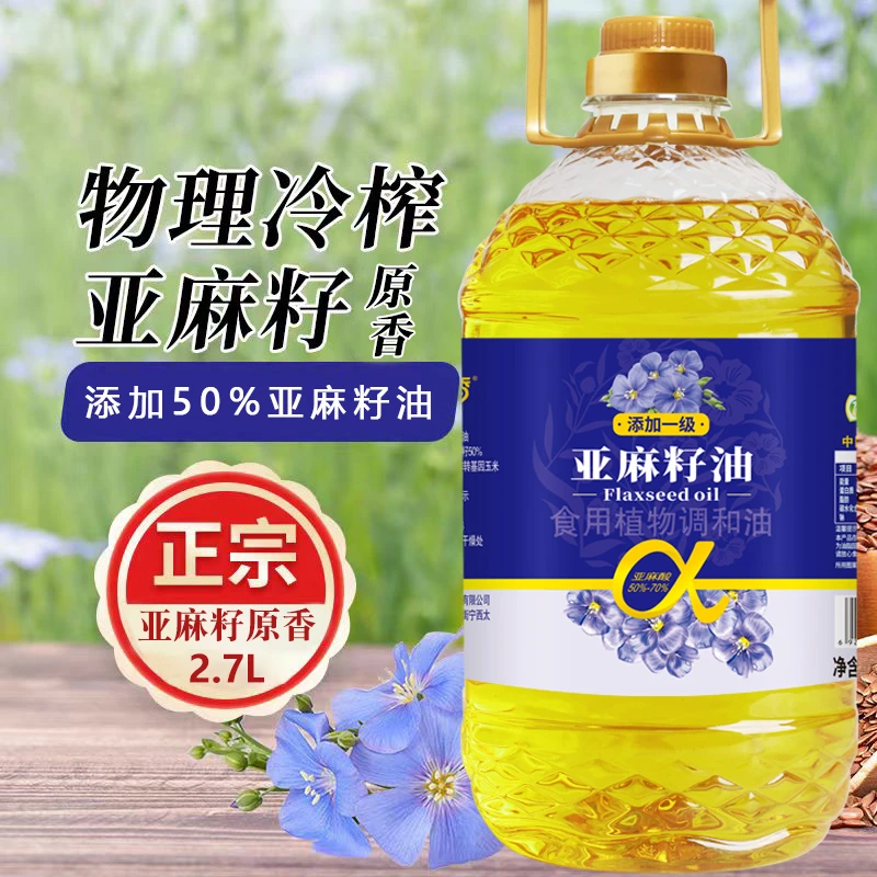 亚麻籽调和油压榨工艺营养家用炒菜油亚麻籽油2.7升约5斤