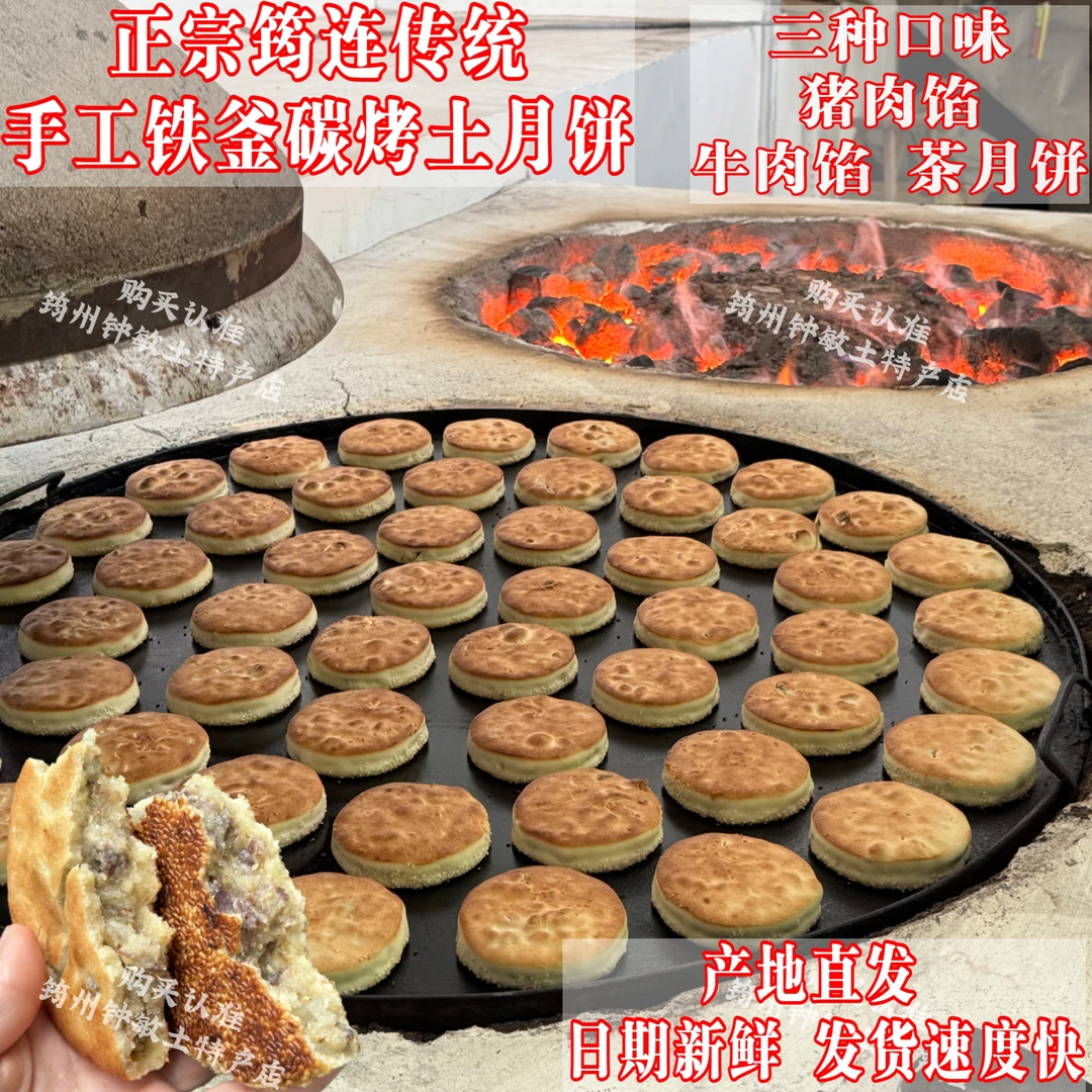 刘香园礼盒混装搭四川宜宾筠连月饼猪肉馅牛肉馅芝麻月饼土月饼