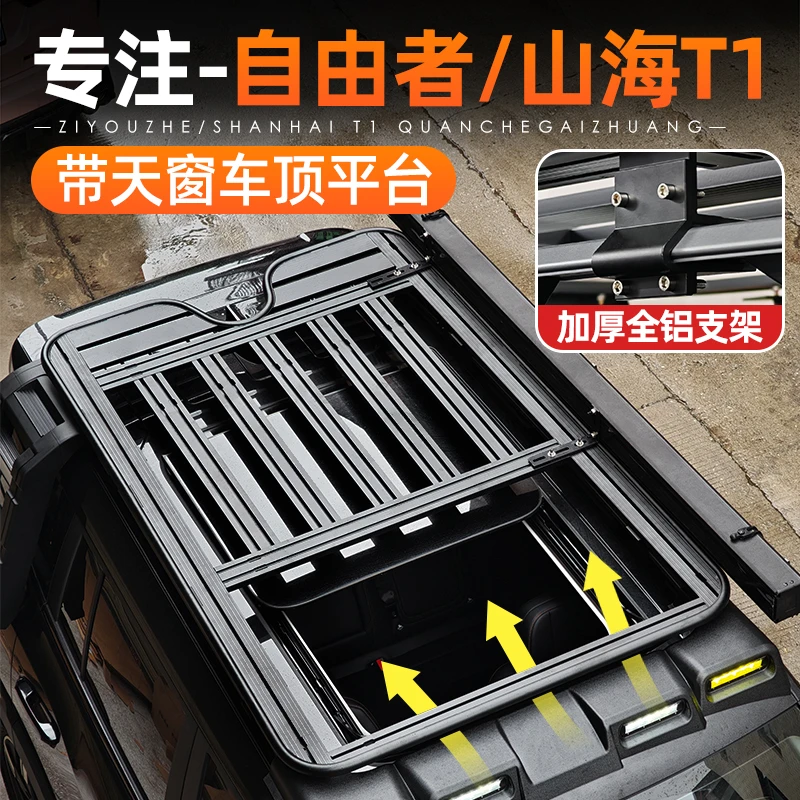 适用捷途自由者山海T1车顶行李架框越野改装折叠爬梯拓展平台帐篷
