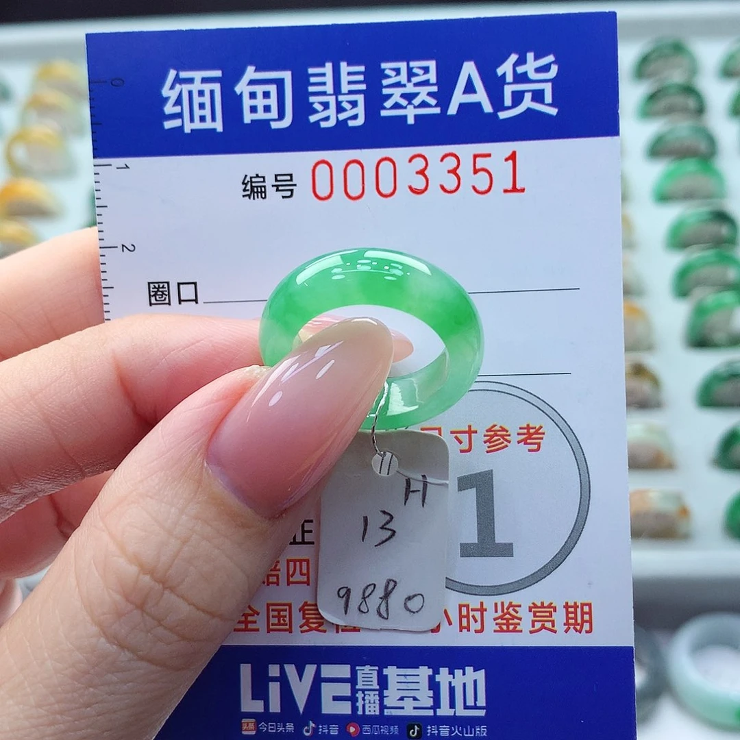 未镶嵌戒指翡翠13号