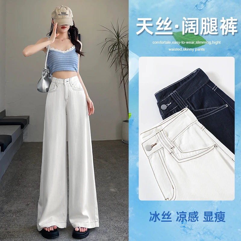 白色天丝阔腿牛仔裤女2025夏季薄款高腰宽松垂感冰丝拖地直筒裤子
