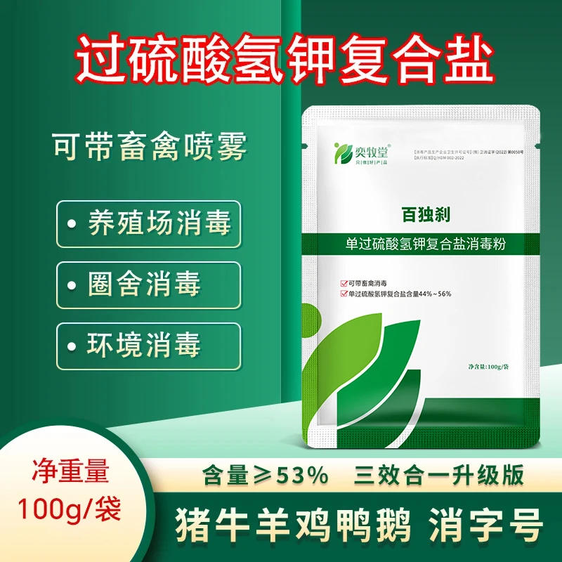 55%过硫酸氢钾消毒液鸡舍消毒剂养殖环境专用消毒粉可带畜禽喷洒