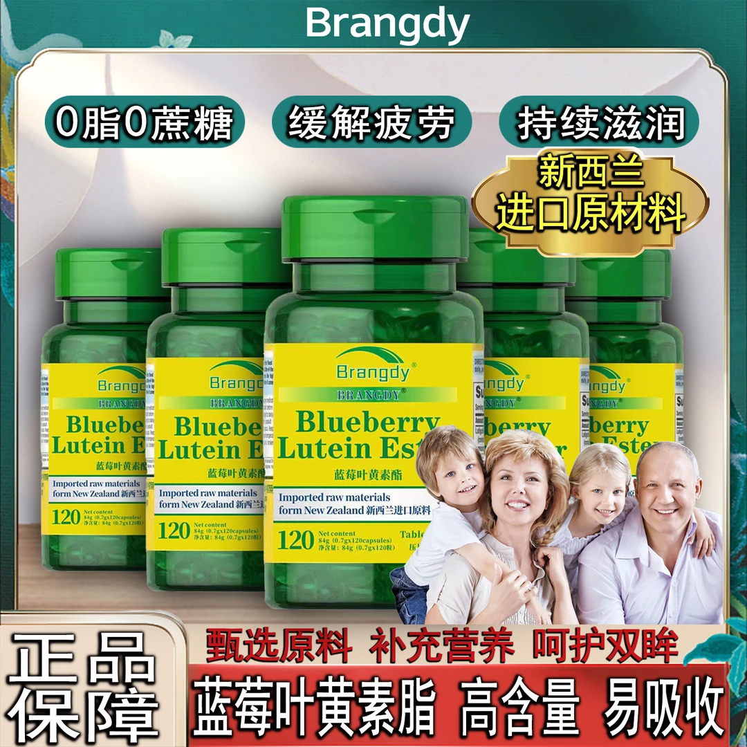 新西兰进口原料蓝莓叶黄素酯压片糖果小分子易吸收试吃一瓶 六瓶A