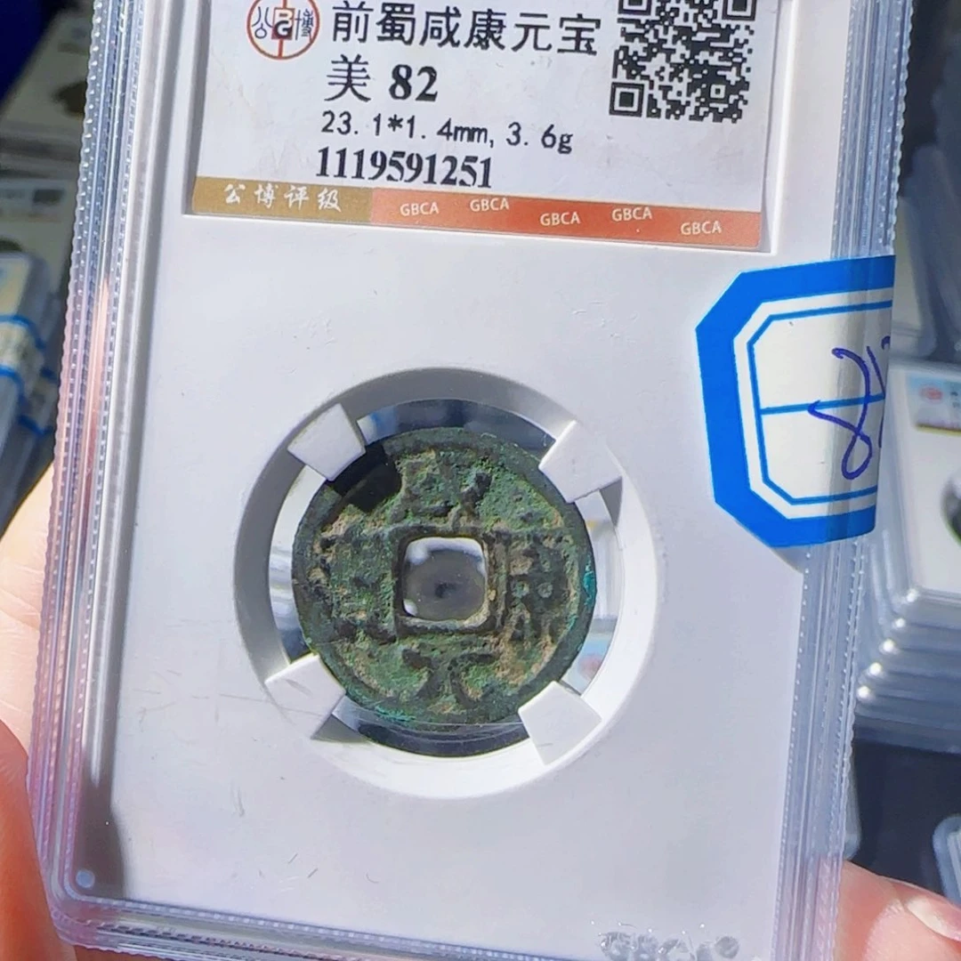 铜zx评级封装1枚1251