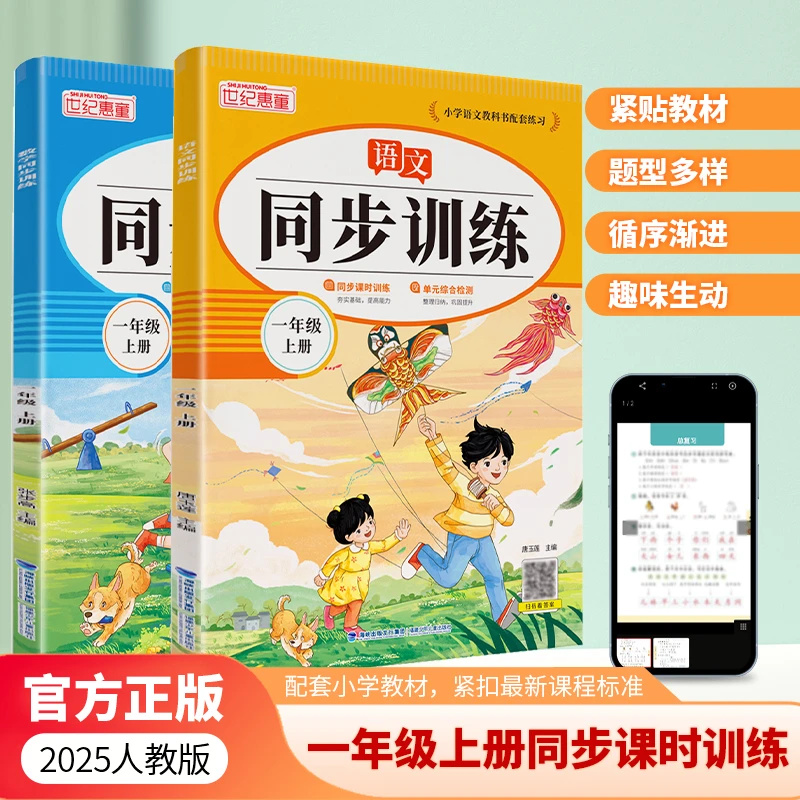 秋季新版人教版同步训练1年级语文数学预习巩固复习课时练习册