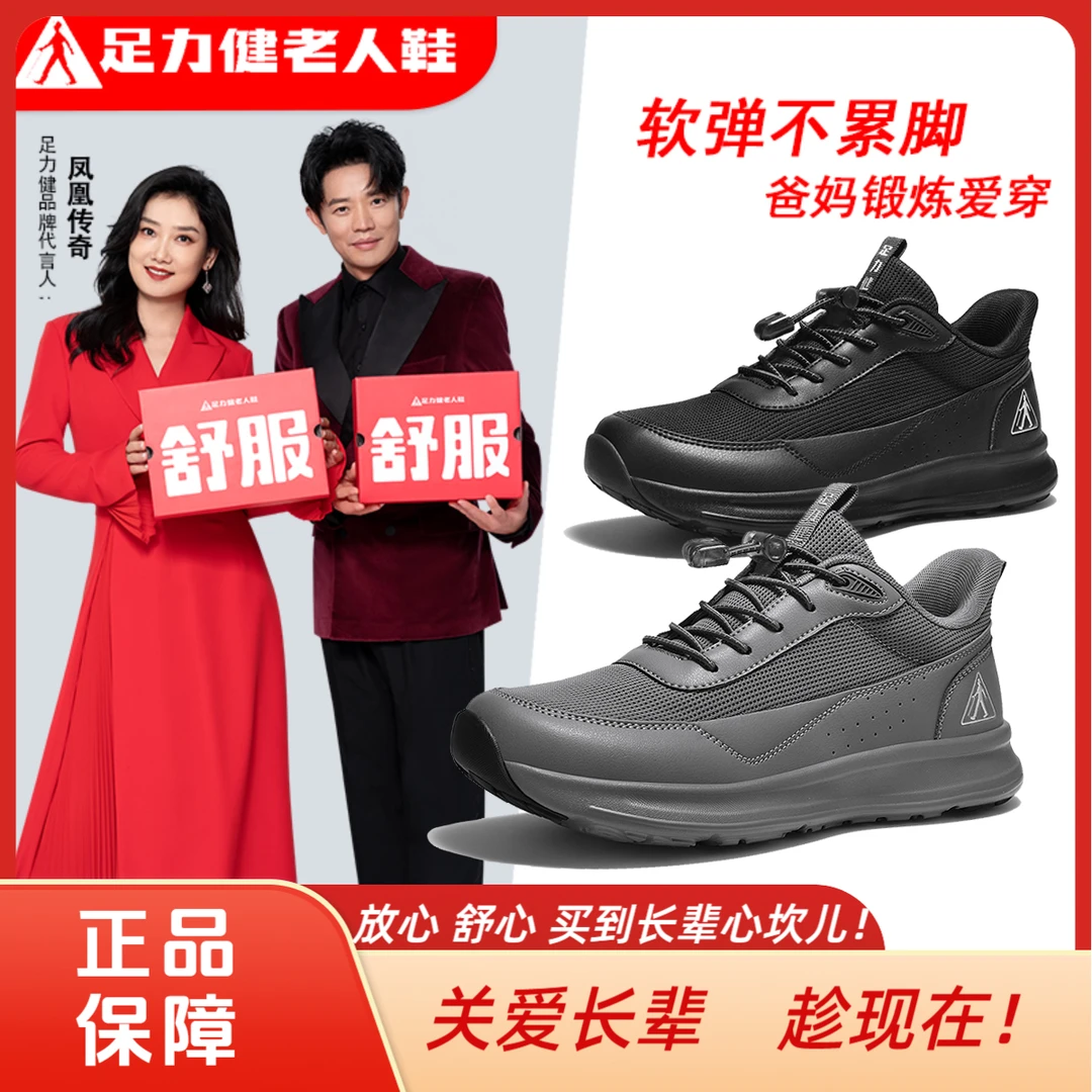 足力健网面鞋2025舒适软底防滑爸妈休闲鞋中老年轻便一脚蹬散步鞋