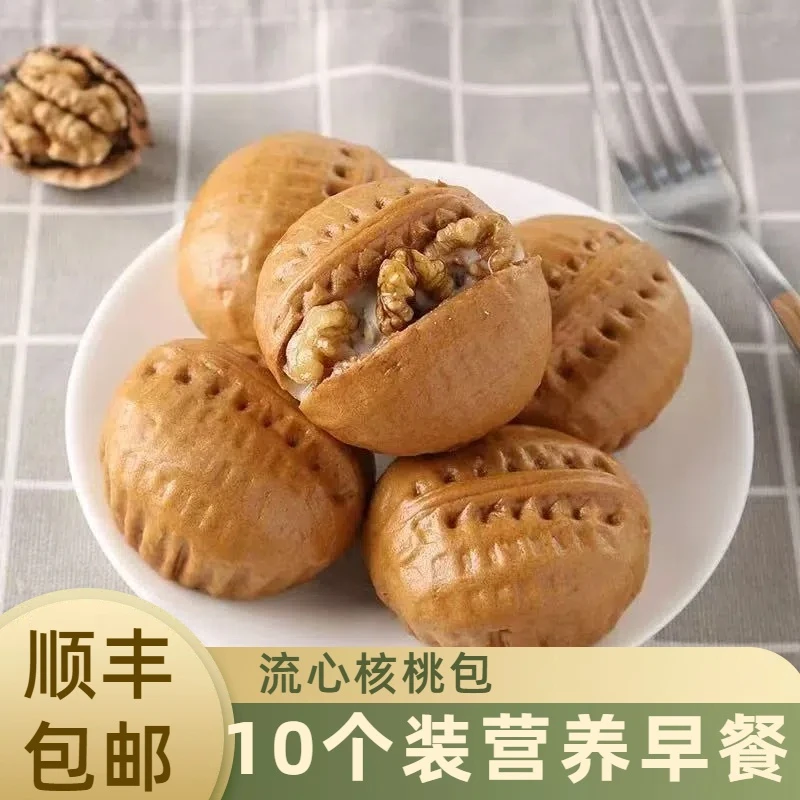 今月核桃包家庭装早餐半成品下午茶面点包子馒头加热即食冷冻食品