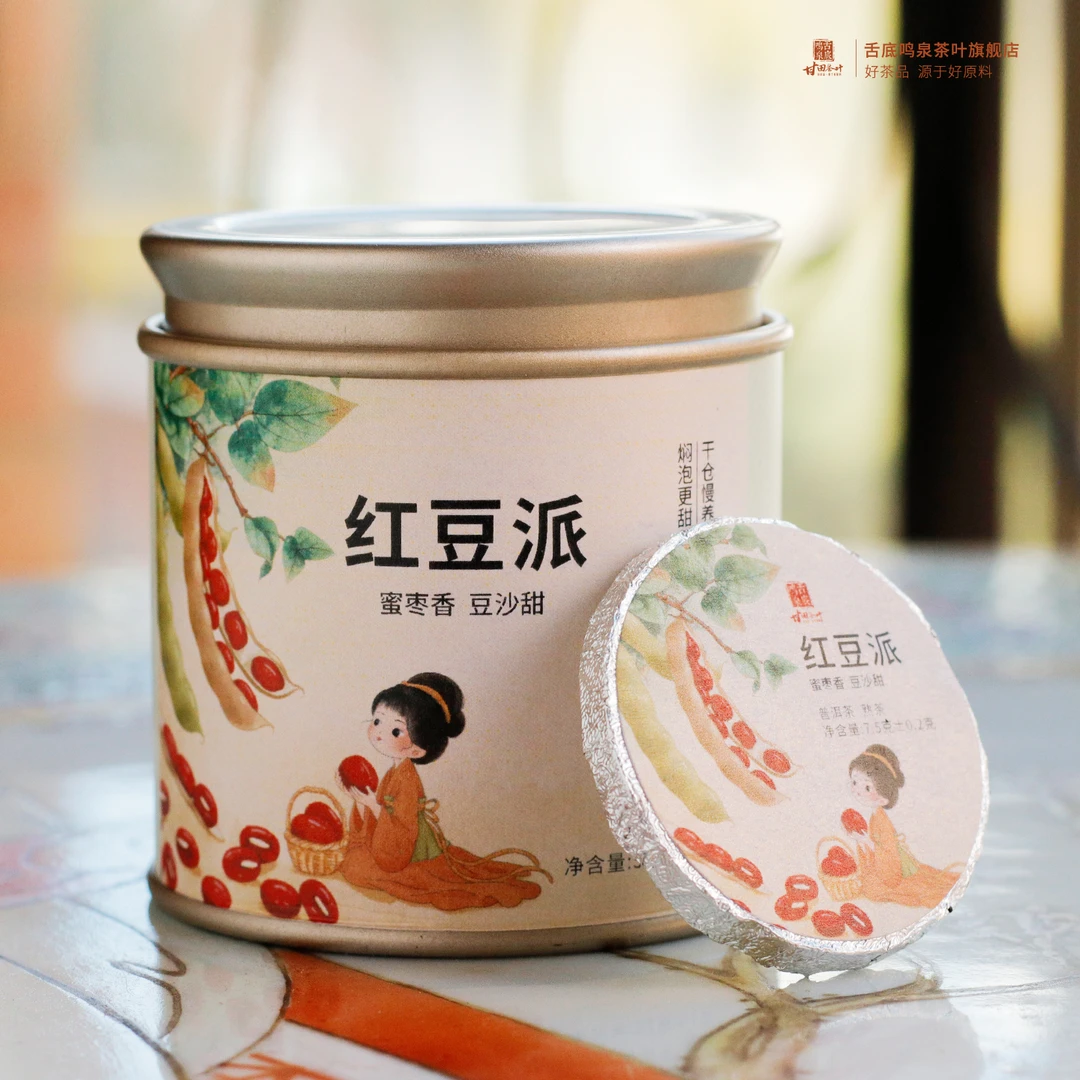 舌底鸣泉2019年 勐海茶区 红豆派熟茶小饼7片 盒装