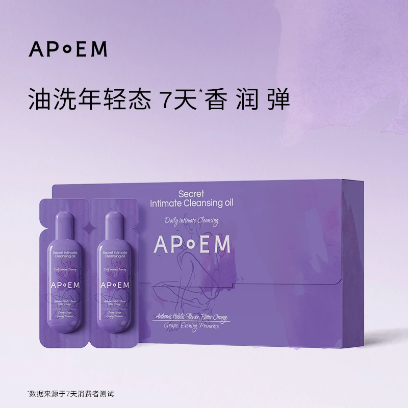 APoEM安诗悦 葡萄籽私蜜清洁油次抛便携装 清洁西班牙进口官旗