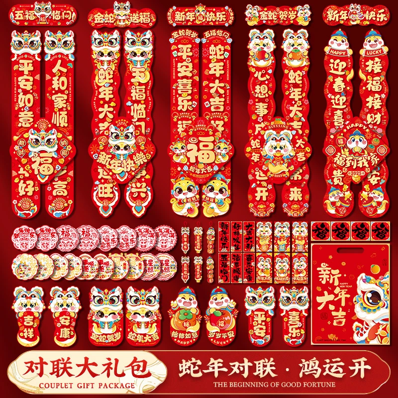 蛇年新年对联春联大礼包2025新款春节家用福字大门贴过年装饰布置