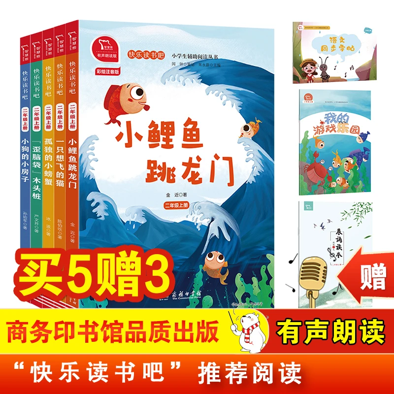 快乐读书吧二年级上下册小鲤鱼跳龙门一只想飞的猫小学生课外阅读