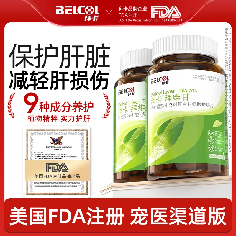拜卡拜维甘猫咪护肝片猫传腹宠物肝脏养护狗狗保肝片营养补充剂