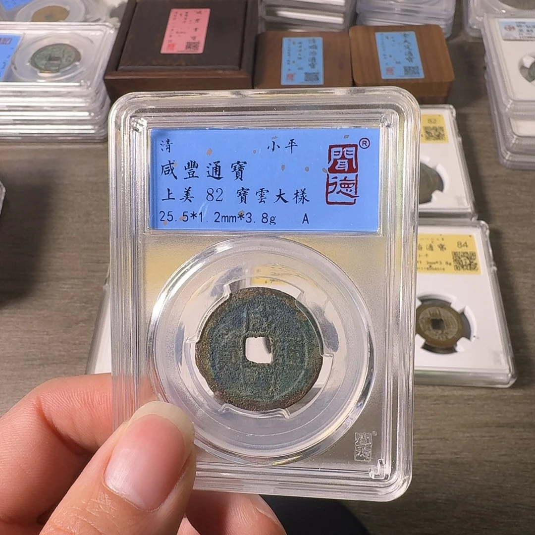 铜A闻博文化咸丰通宝
