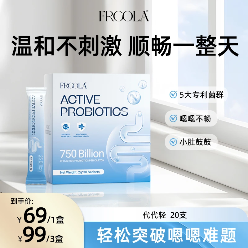 FRCOLA噗噗粉排便清肠排宿便益生菌粉秋葵润滑肠道2g*30袋
