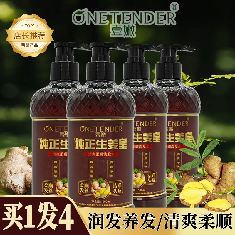 姜皇草本留香洗发水推荐洗头生姜洗发水控油蓬松生姜去屑止痒留香