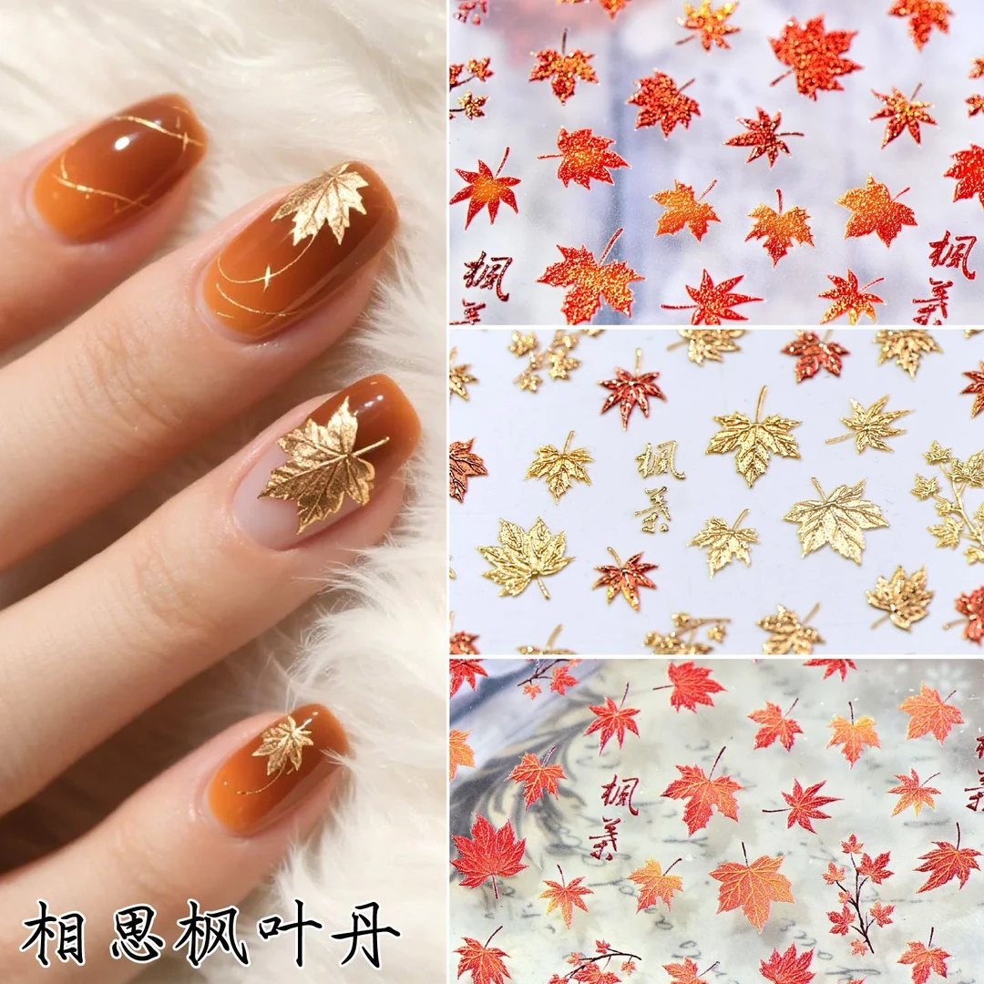 新中式国风秋冬烫金枫叶丹美甲贴纸浮雕闪亮红枫叶指尖图案背胶贴