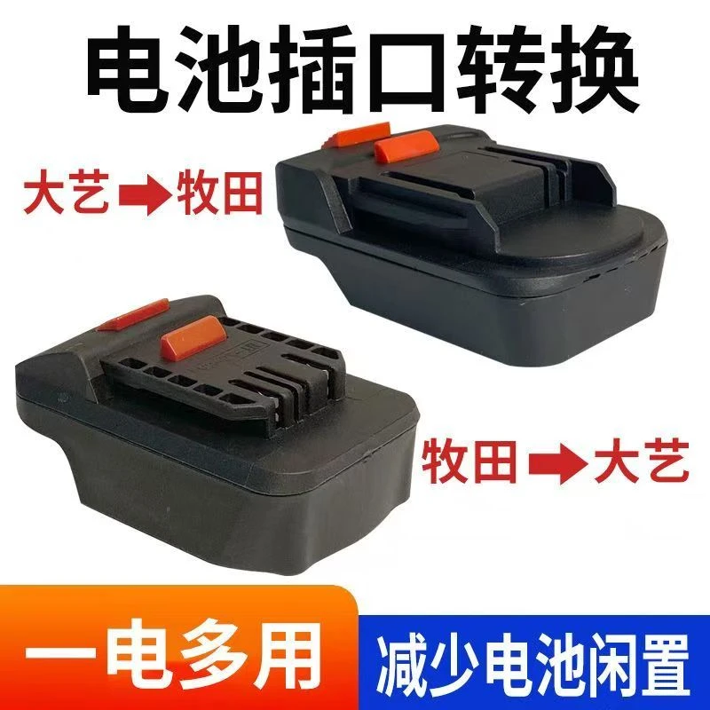 牧田款电池大艺A3电池转接器手电钻电动扳手转换头配件
