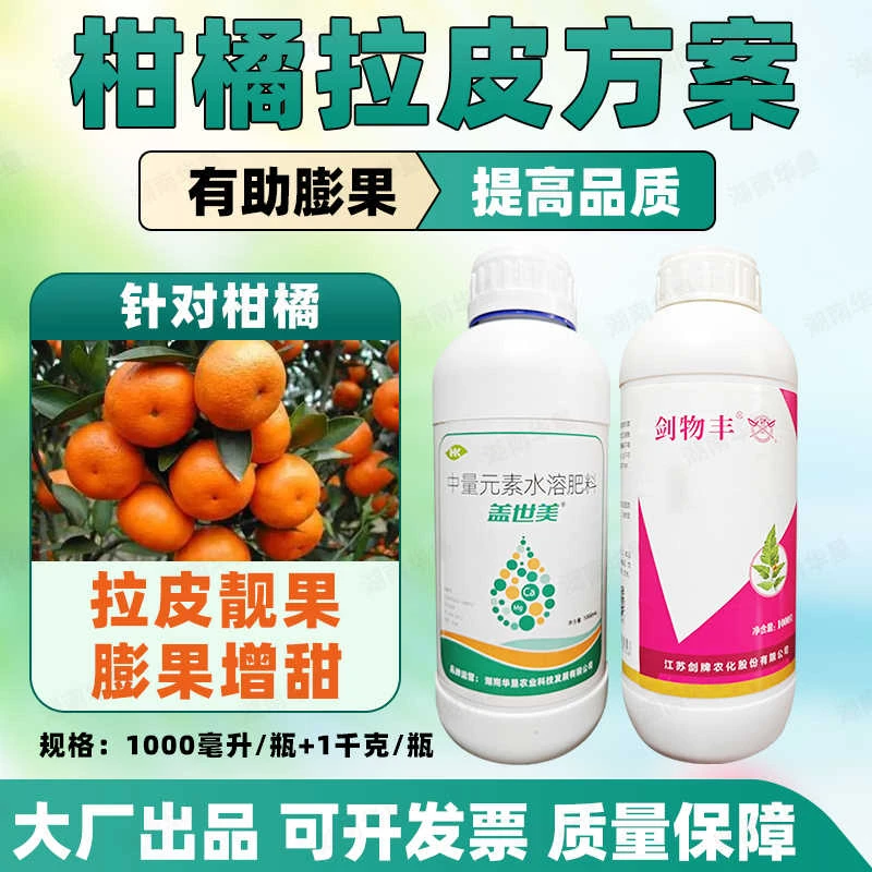 柑橘拉皮方案柑橘粗皮修复方案氨基酸钙镁组合补钙