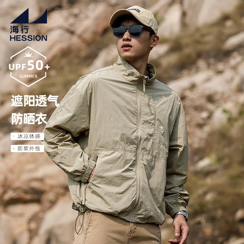海行卡其色速干立领机能防晒衣男2025年夏季新款户外透气运动外套