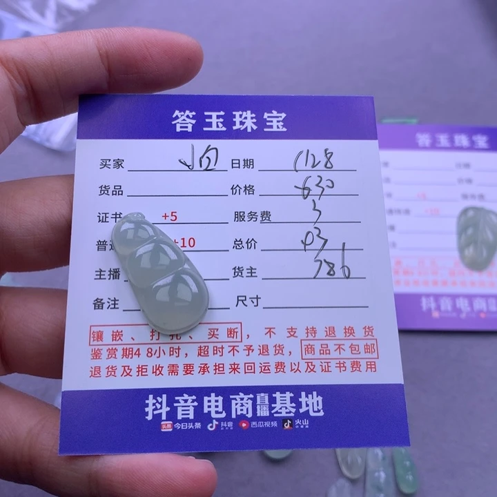 颈饰未镶嵌翡翠小*楼